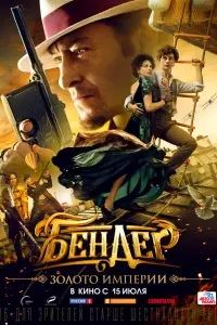 Сергей Безруков, Арам Вардеванян, Никита