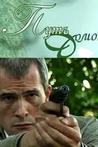 Вячеслав Разбегаев, Ольга Павловец, Екатерина