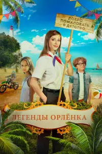 Елизавета Арзамасова, Алёна Долголенко, Артур