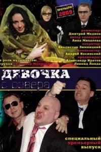 Рената Пиотровски, Дмитрий Шевченко, Михаил
