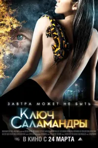 Рутгер Хауэр, Майкл Мэдсен,