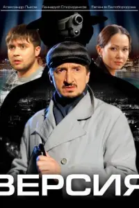 Александр Лыков, Филипп Чевычелов, Евгения