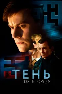 Олег Гаас, Екатерина Шарыкина, Денис Пьянов,