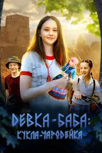Таисья Калинина, Светлана
