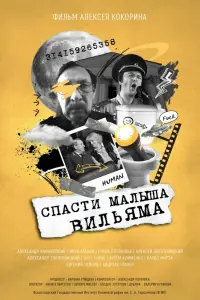 Александр Карнаушкин, Иван