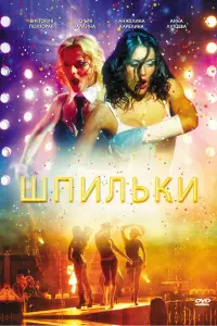 Юлия Галкина, Виктория Полторак, Анна Лутцева,