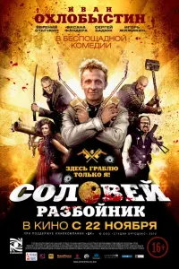 Иван Охлобыстин, Евгений Стычкин, Оксана Фандера,