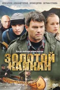 Евгений Дятлов, Вячеслав Разбегаев, Олег Морозов,