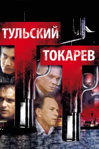 Максим Матвеев, Алексей Комашко, Дмитрий