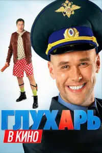 Максим Аверин, Денис Рожков, Алексей Серебряков,