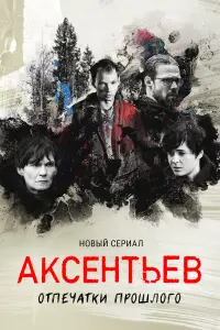 Евгений Серзин, Марина