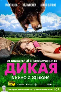 Таисия Вилкова, Алексей Кравченко, Ильяна
