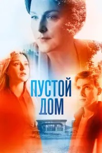 Наталья Егорова, Светлана Антонова, Константин