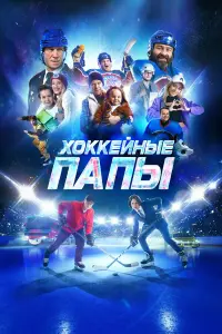 Алексей Бардуков, Аня
