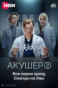 Никита Панфилов, Елена Лотова, Артём Осипов,