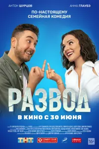 Анна Глаубэ, Антон Шурцов,