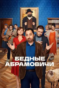 Гера Сандлер, Анна Банщикова,