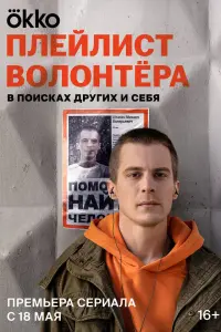 Иван Янковский, Шамиль