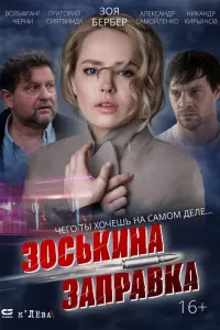 Зоя Бербер, Григорий Сиятвинда, Александр