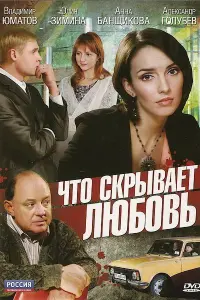 Анна Банщикова, Александр Голубев, Владимир