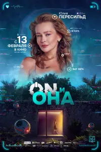 Юлия Пересильд, Алексей Широчкин, Игорь Чернявый,