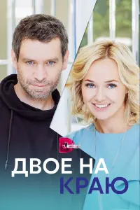 Екатерина Данилова, Александр Василевский, Ирина