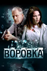 Лукерья Ильяшенко, Вячеслав