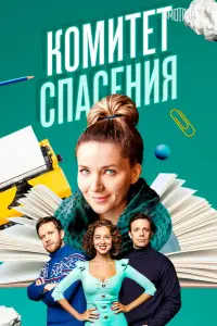 Константин Воробьёв, Анастасия Веденская, Антон