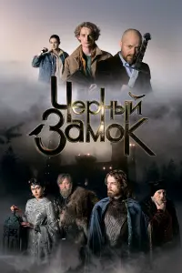 Евгений Шварц, Линда Лапиньш,