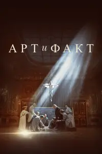 Артур Ваха, Владимир Кошевой,