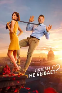 Аня Чиповская, Владимир Яглыч, Евгений Михеев,