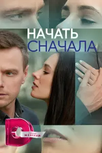 Евгения Вайс, Виктор Михайлов Родион Галюченко,