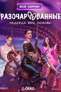 Елизавета Шакира, Эрика Булатая, Софья Гершевич,