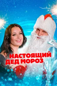 Оксана Фёдорова, Вячеслав