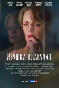 Анна Миклош, Александр Никитин, Дарья Кукарских,