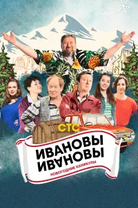 Михаил Трухин, Станислав Дужников, Анна Уколова,