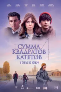 Даня Киселёв, Евгения Каверау, Арсений Вейс,