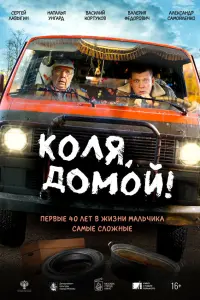 Сергей Лавыгин, Наталья Унгард, Василий Кортуков,