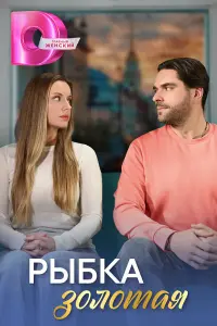 Орит Блейзер, Ефим Архипов, Анна Карышева,