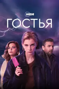 Ирина Пегова, Даша