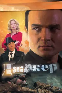 Дмитрий Клепацкий, Олег Шкловский, Евгений