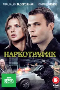 Роман Грибков, Сергей Барковский, Денис