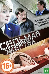 Юлия Меньшова, Андрей Соколов, Игорь Гордин,