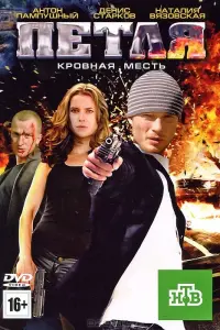 Антон Пампушный, Денис Старков, Наталия