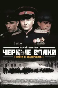 Сергей Безруков, Александр Коршунов, Дарья Мороз,