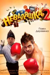 Павел Деревянко, Даниил