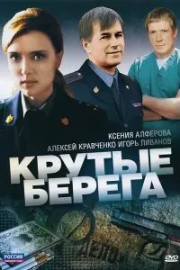 Ксения Алферова, Алексей Кравченко, Игорь