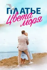 Наталья Селиверстова, Евгений Воловенко, Михаил