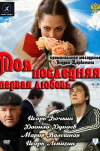 Игорь Бочкин, Игорь Лепихин, Данила Дунаев, Мария