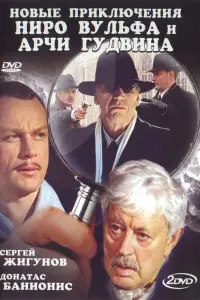 Донатас Банионис, Сергей Жигунов, Сергей Паршин,